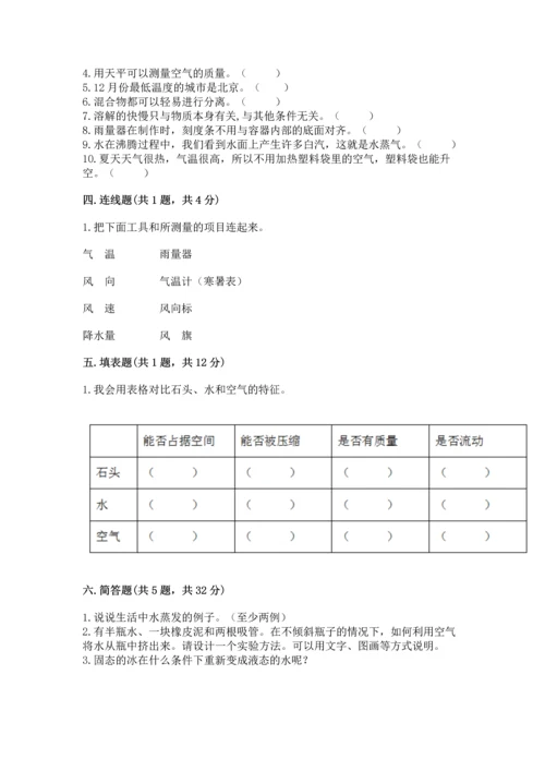 教科版三年级上册科学《期末测试卷》附答案（精练）.docx