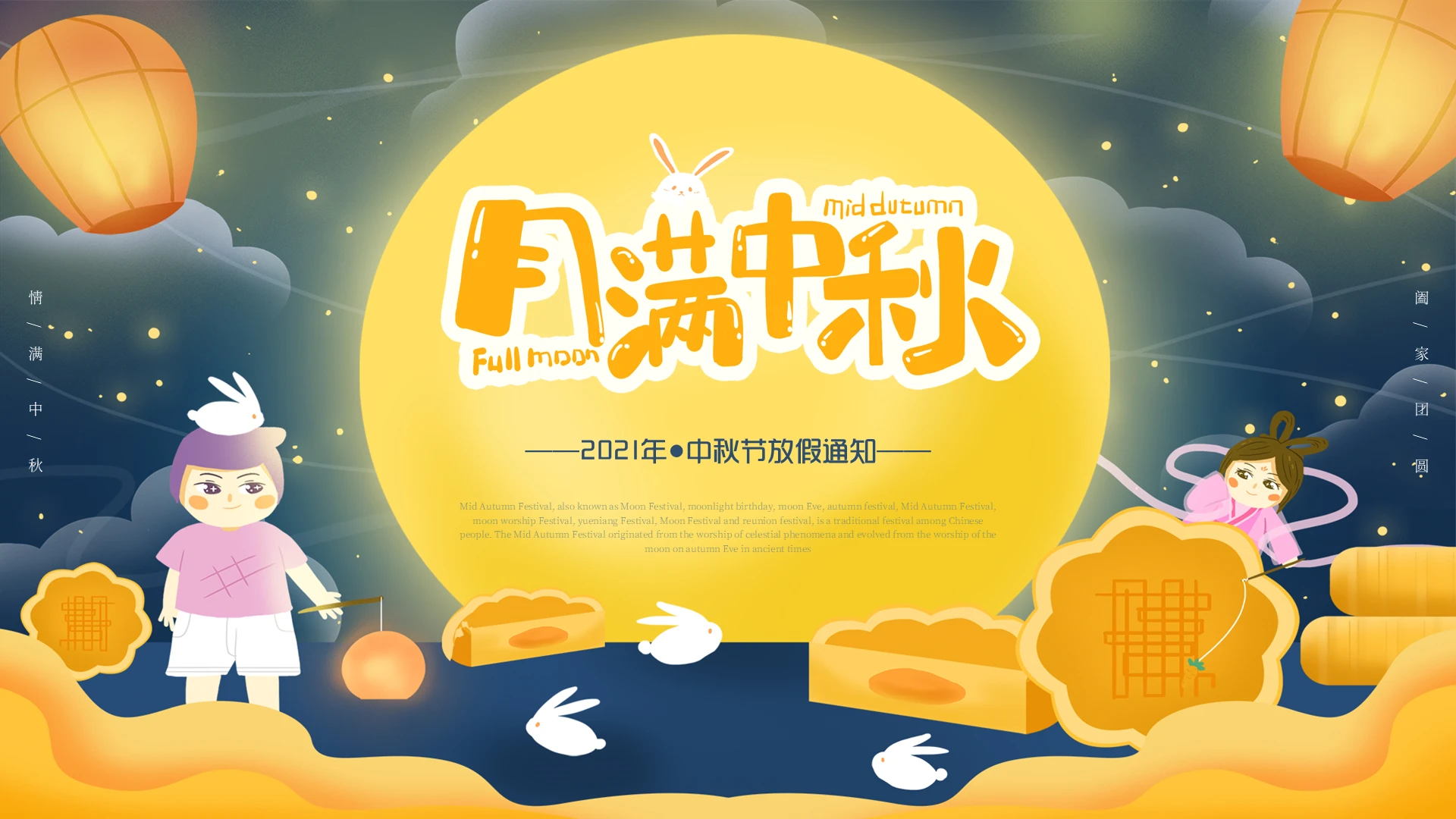 深蓝色活力卡通中秋节放假通知学校PPT模板