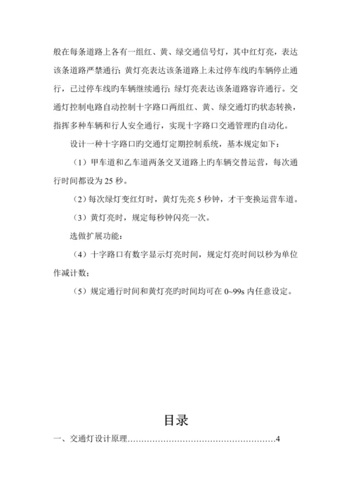 交通灯设计数电优质课程设计基础报告.docx