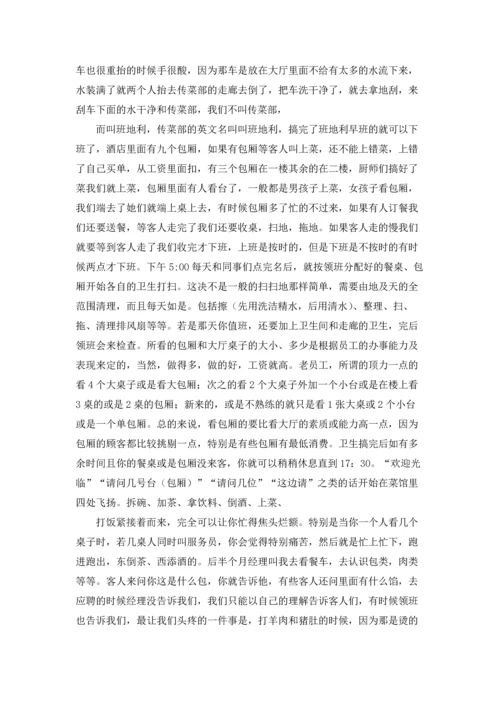 服务类实习报告模板集锦七篇.docx