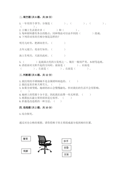 教科版小学二年级上册科学期末测试卷必考题.docx