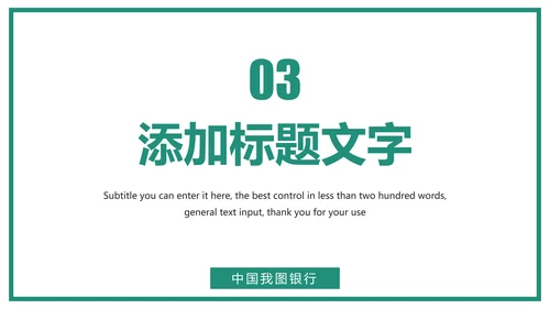 时尚大气中国农业银行金融投资理财工作汇报PPT模板