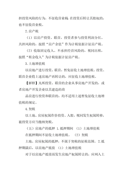 其他税收法律制度,讲义