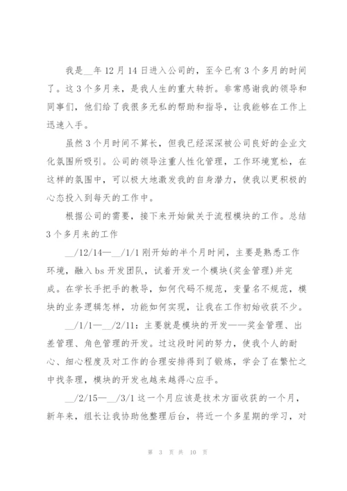 转正工作总结报告范文.docx