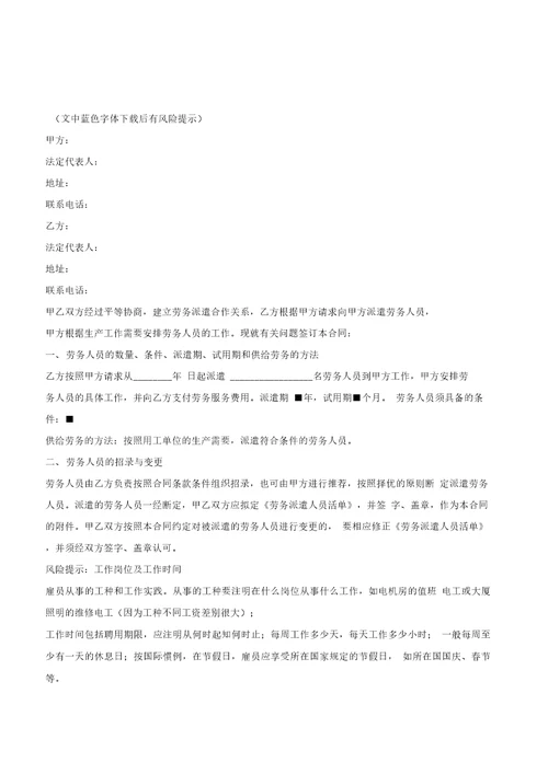 劳务中介协议范本最新优质文档