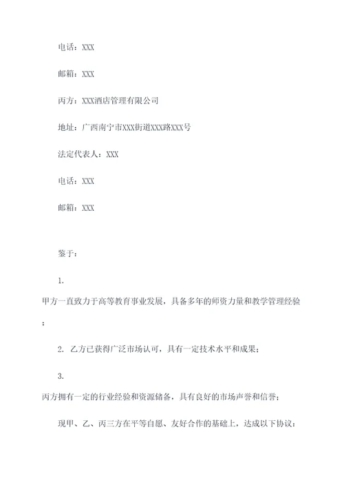 南宁理工学院三方协议模板