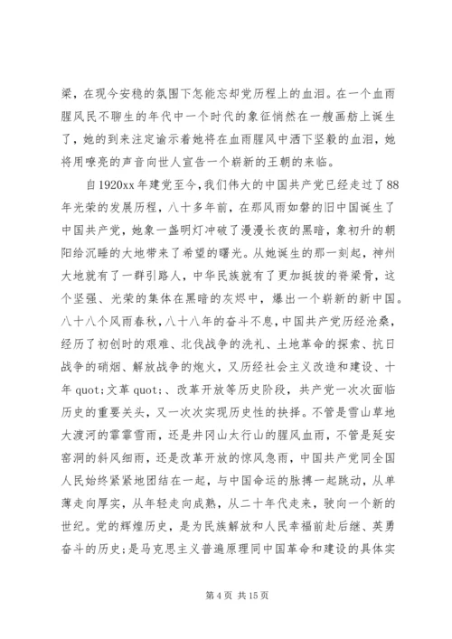 关于建党95周年演讲稿4篇.docx