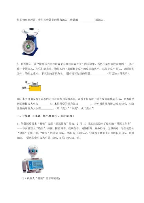 第二次月考滚动检测卷-陕西延安市实验中学物理八年级下册期末考试综合训练试卷（含答案详解）.docx