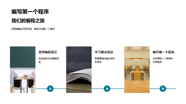 编程启蒙之旅