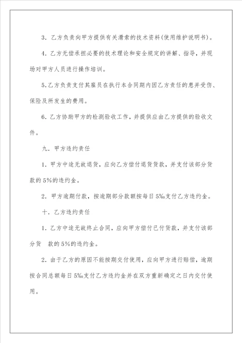 2022精选建筑合同锦集8篇