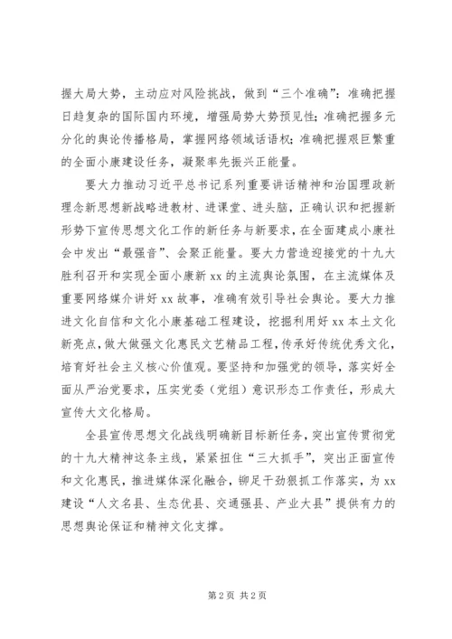 县委书记XX年宣传思想文化工作会议讲话稿.docx