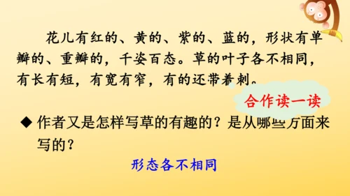 22 读不完的大书  课件