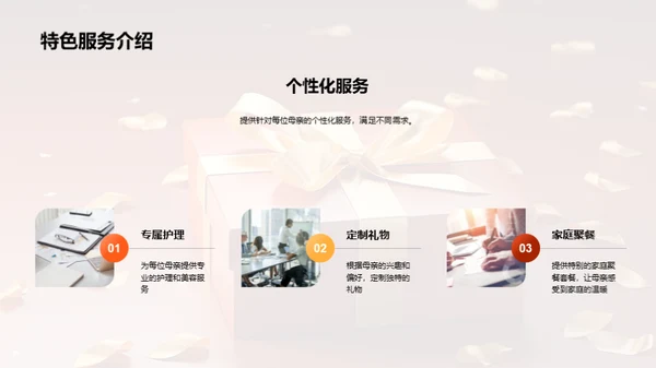 赢在母亲节销售