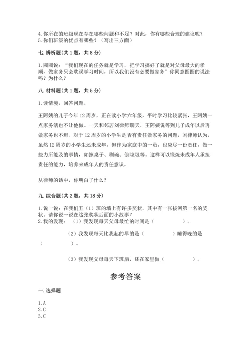 部编版道德与法治四年级上册期中测试卷带答案（轻巧夺冠）.docx