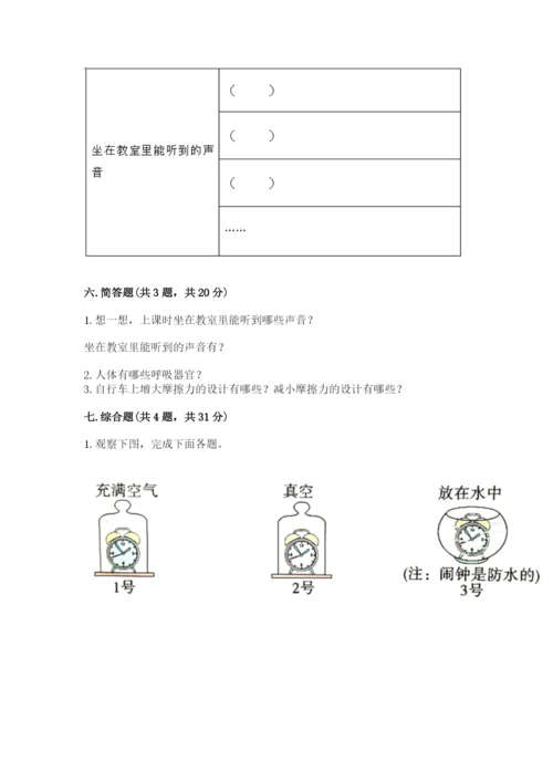 教科版四年级上册科学期末测试卷（全国通用）.docx