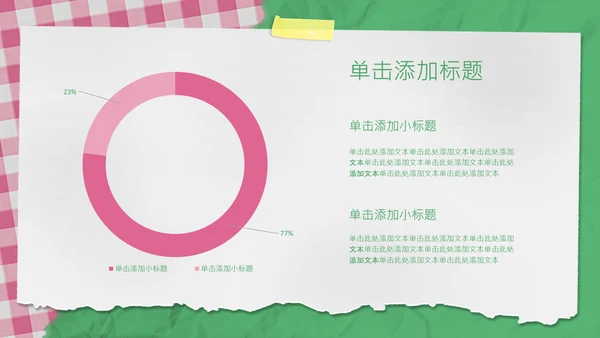 粉绿色撞色拼贴风中考倒计时动员会PPT模板