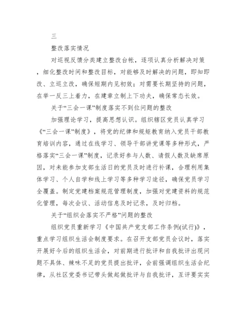 党建巡察整改方案范文(精选6篇).docx