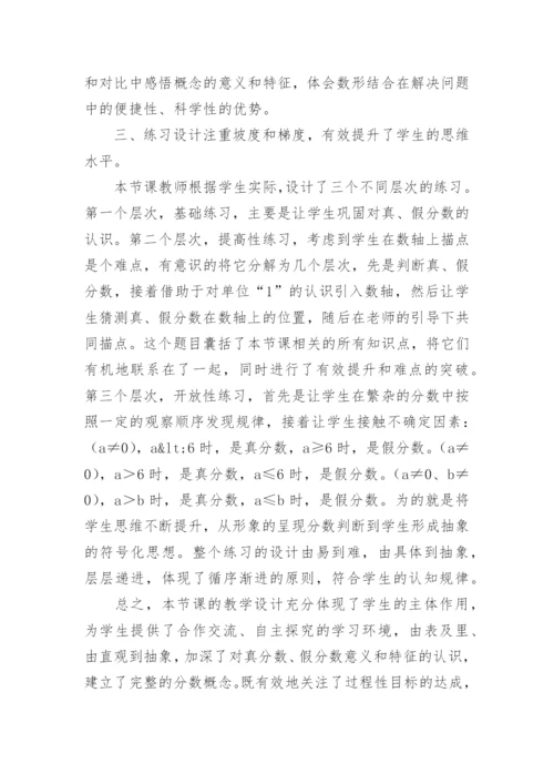 真分数和假分数教学反思.docx