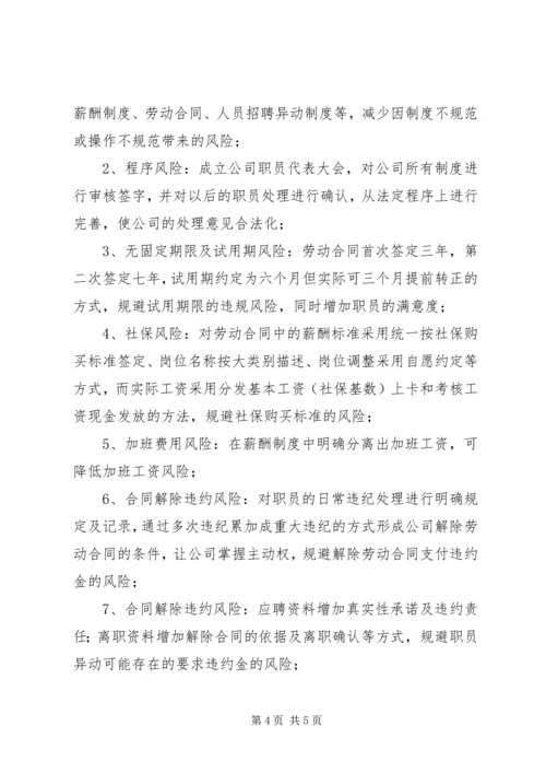 针对铺张浪费的应对方案 (5).docx