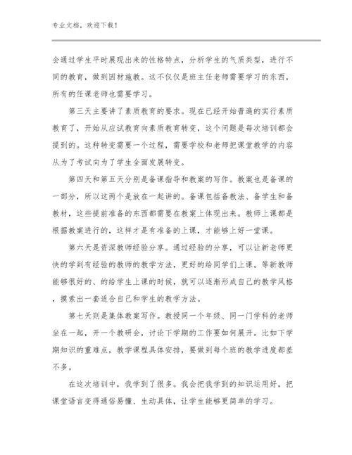 2023年教师读书心得体会优选范文9篇.docx