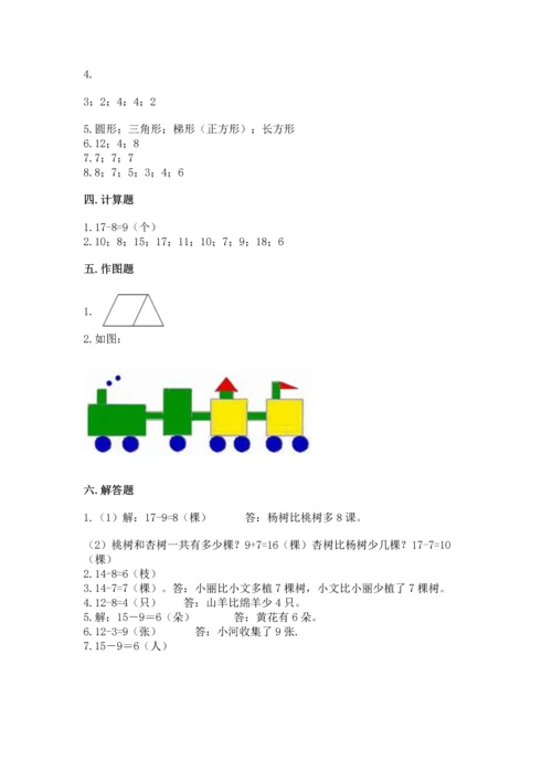 人教版一年级下册数学期中测试卷附完整答案【典优】.docx