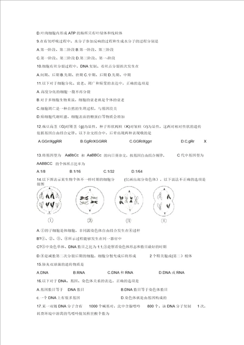 江苏省宿迁20142015学年高二期末小高考模拟试卷生物.资料