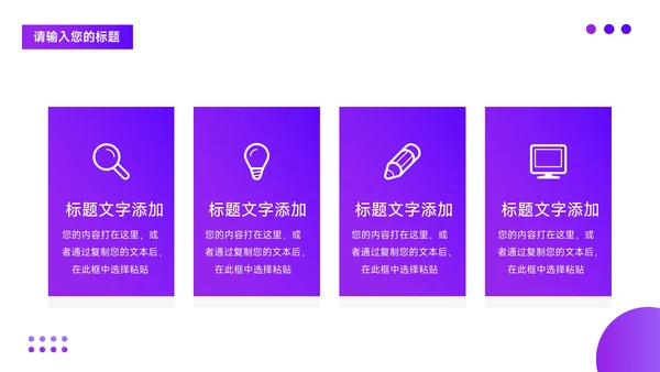 紫色简洁大气晋升陈述PPT模板