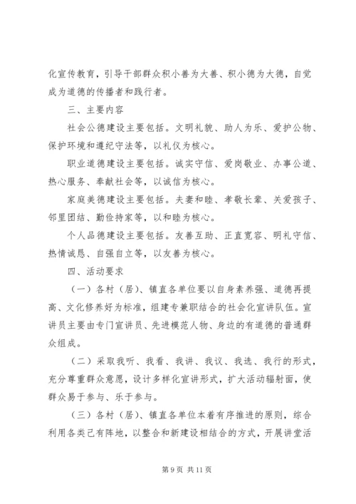 乡镇道德讲堂活动实施方案.docx