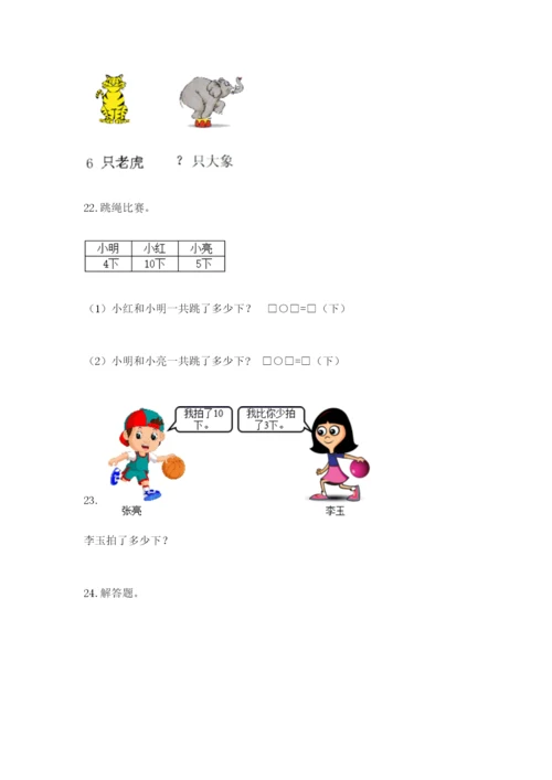 小学一年级数学应用题大全附参考答案（b卷）.docx