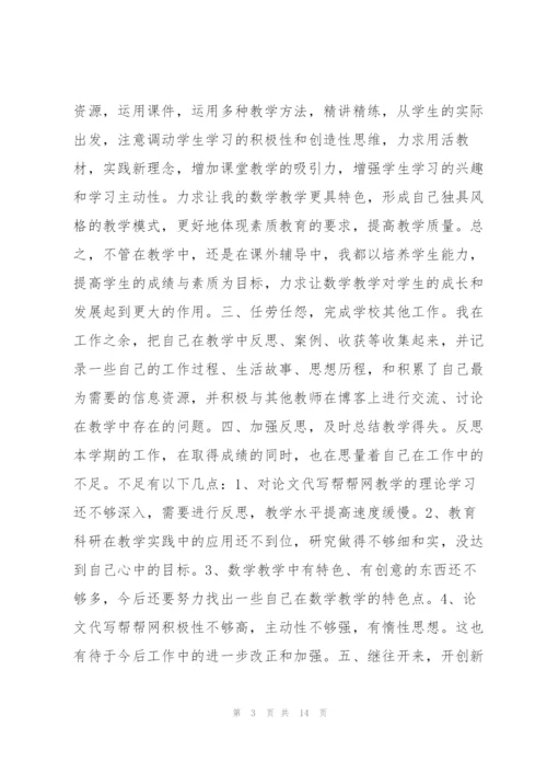 教师教学工作总结个人20204篇.docx