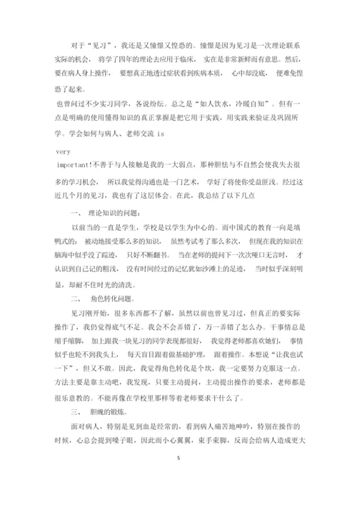 康复科实习护士周记.docx