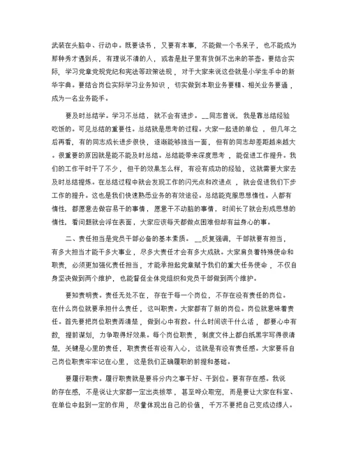 在单位新进人员见面会上的廉政谈话发言精选范文