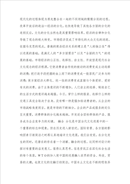 分化与融合从中国当代文化的发展思考未来设计的趋势