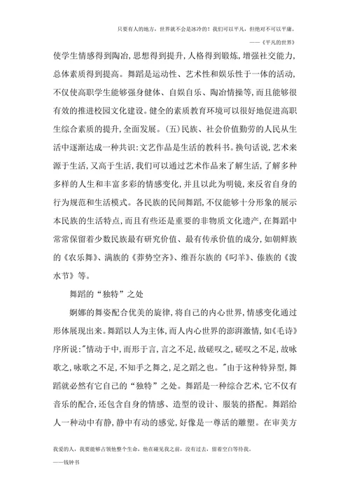 舞蹈艺术教育在高职学生教育中的重要意义