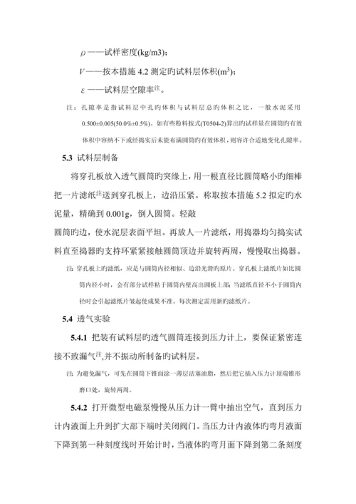 公路关键工程水泥及水泥混凝土试验专题规程.docx