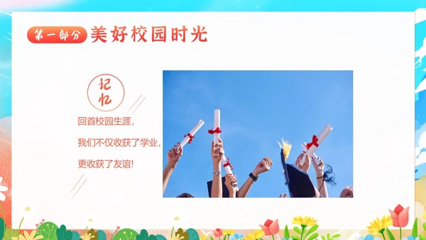 小学初中高中毕业典礼结业典礼毕业典礼PPT模板毕业典礼毕业
