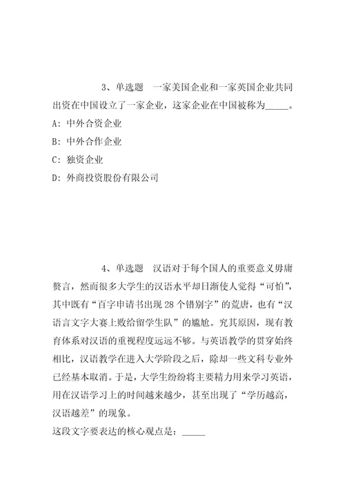 2021年四川绵阳高新区社会发展局招考聘用政府雇员强化练习题一