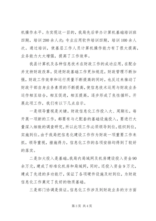 县财政信息化工作进展情况汇报材料.docx