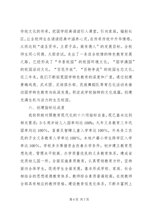 吴城中学创建教育现代化工作报告 (3).docx