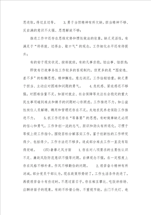 2021年人社局领导班子群众路线教育实践活动对照检验材料