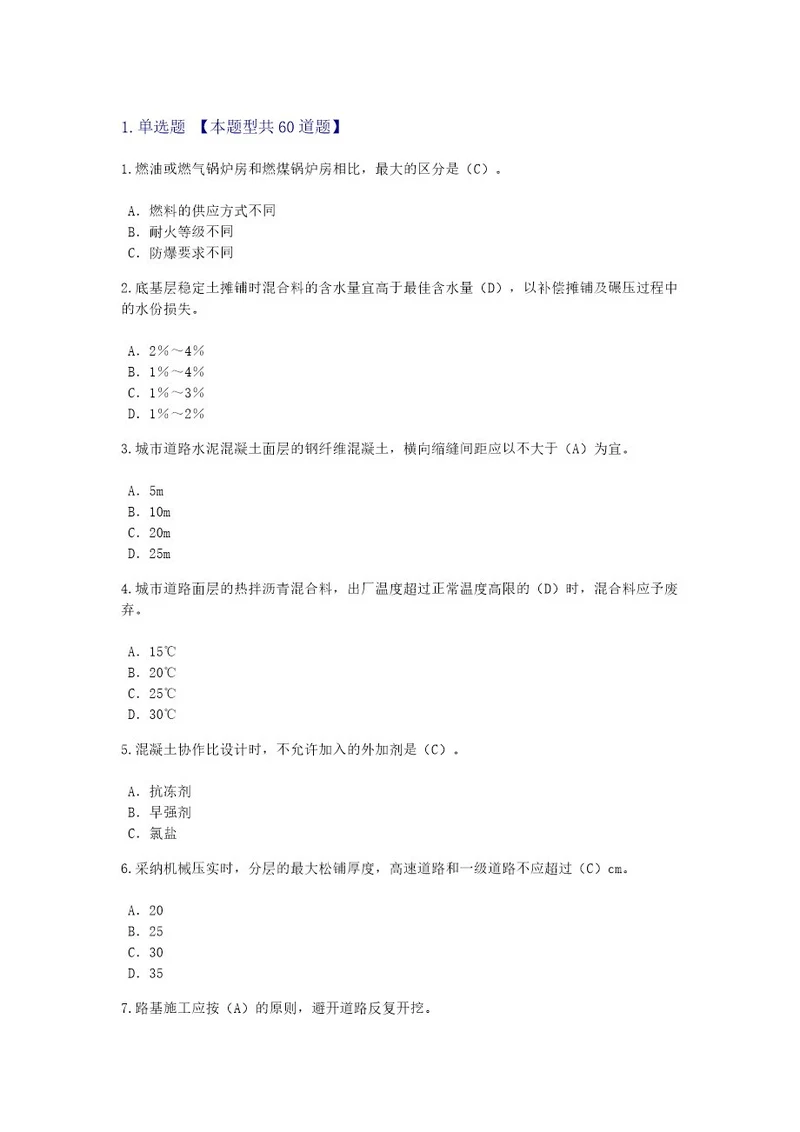 2023年监理师市政公用工程继续教育24学时76分