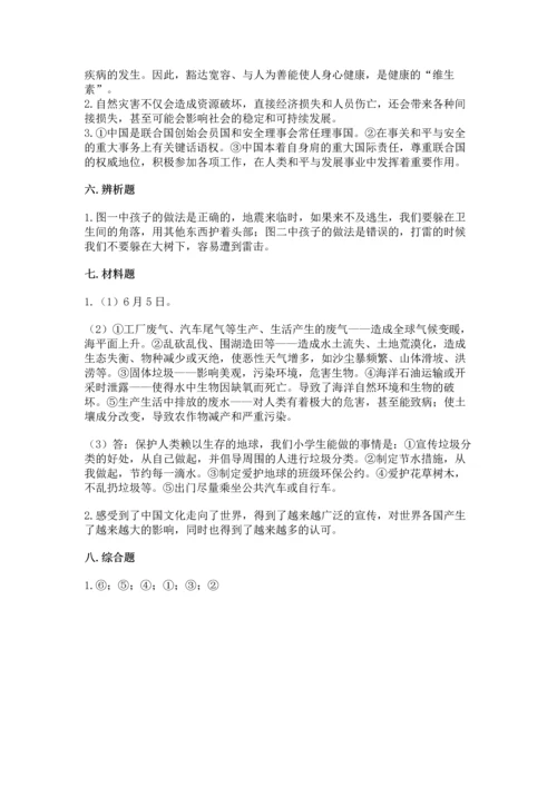 六年级下册道德与法治 《期末测试卷》附答案（黄金题型）.docx