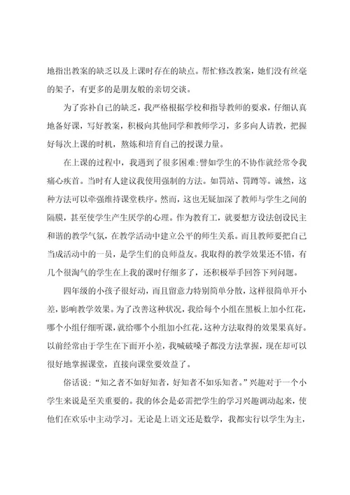 小学实习教师工作总结(汇编15篇)