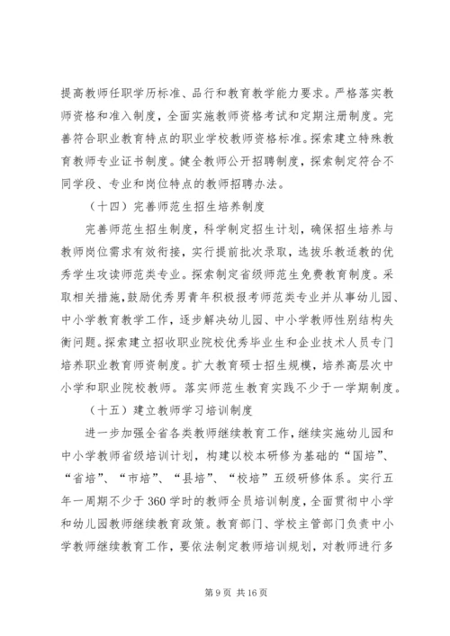 学习《XX省人民政府关于全面实施“强师工程”建设高素质专业化教师队伍的意见》体会 (3).docx