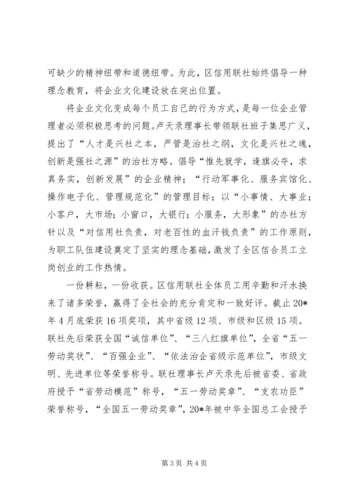 信用联书记典型材料（区）.docx