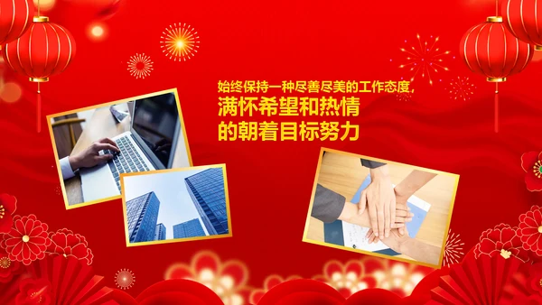 年会春节晚会开门红2023元旦新年PPT