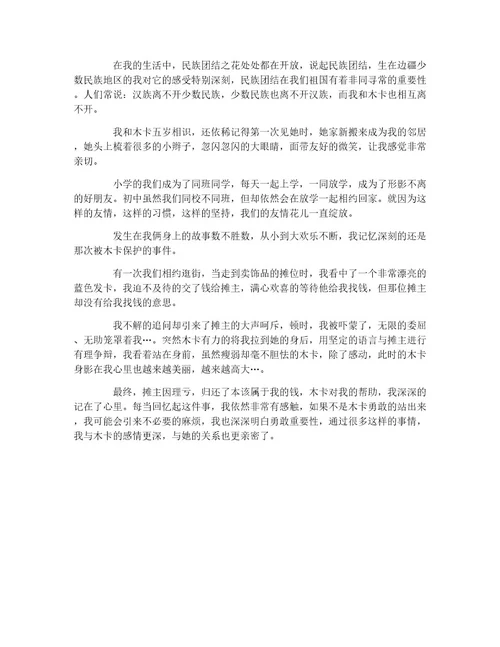 以友谊为话题的作文800字