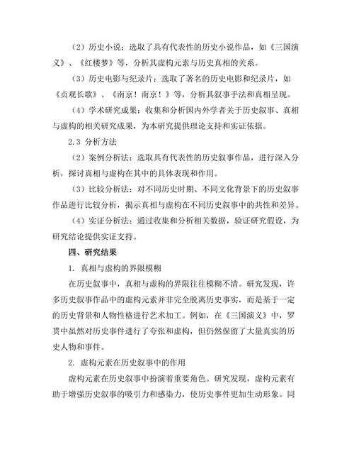 不同历史叙事中的真相与虚构