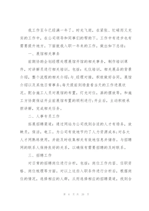 年度个人述职报告七篇.docx