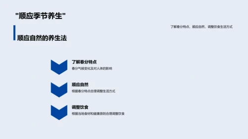 春分养生法则